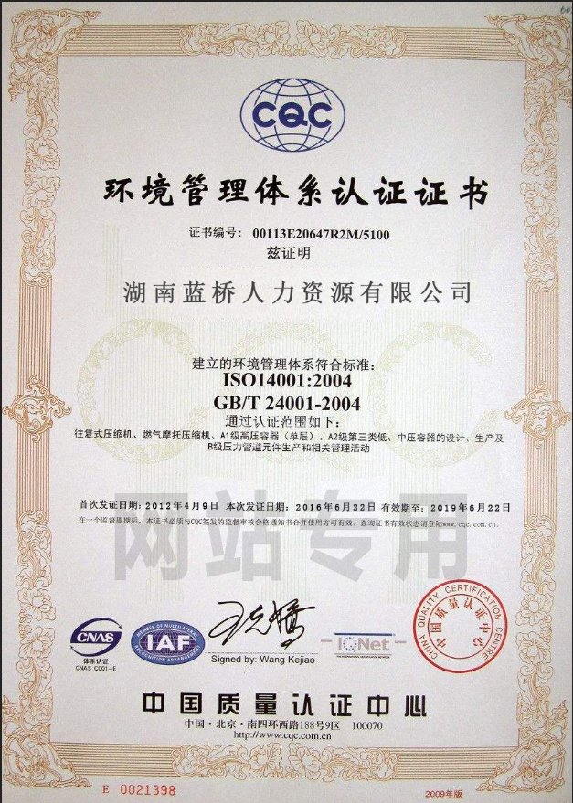 環(huán)境管理體系認(rèn)證證書